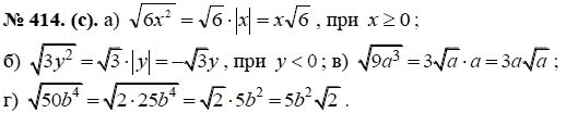 Ответ к задаче № 414 (с) - Ю.Н. Макарычев, гдз по алгебре 8 класс